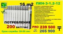 Парокапельный обогреватель на 16кв