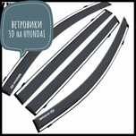 Ветровики на автомашины