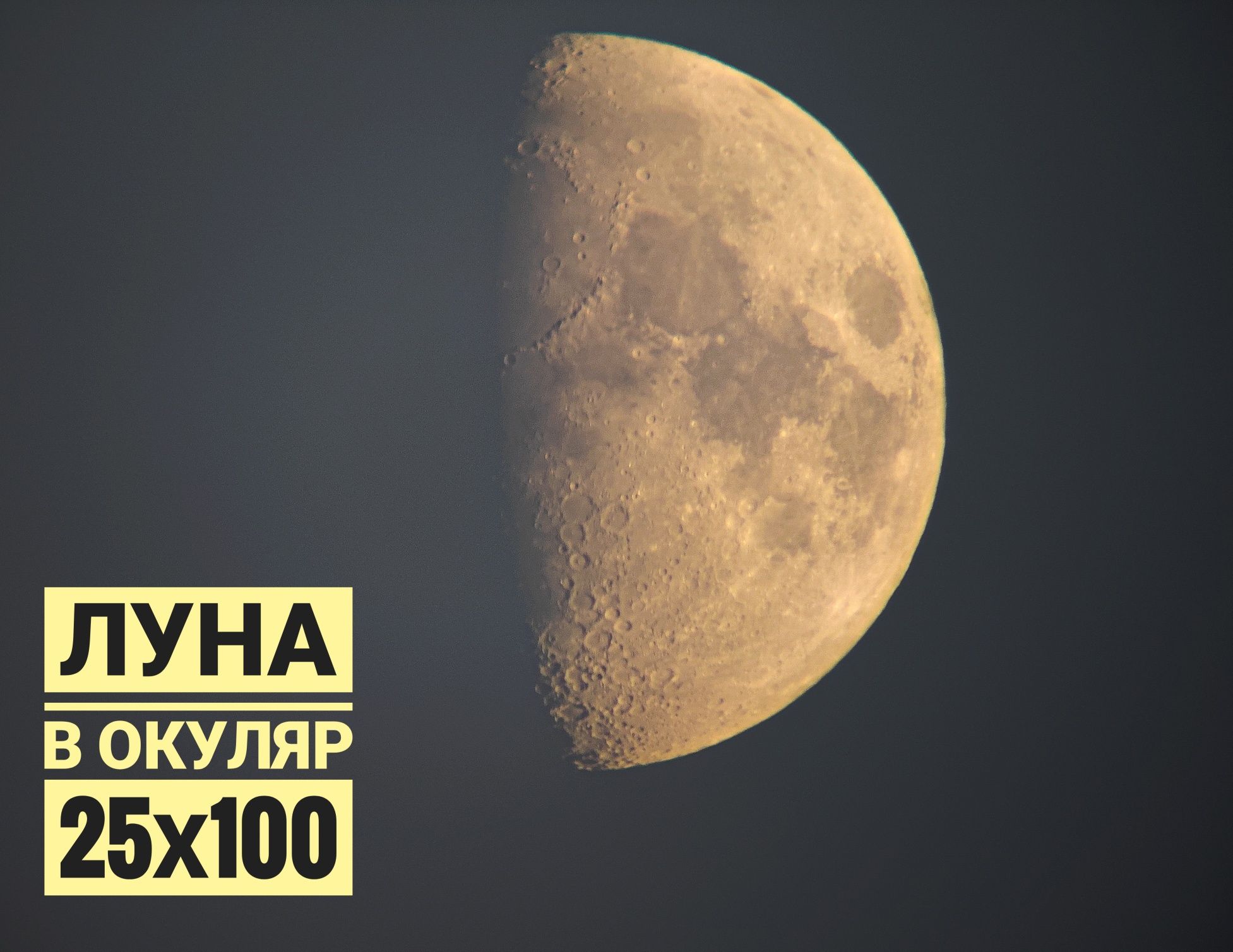 Астробинокль Veber 25x100