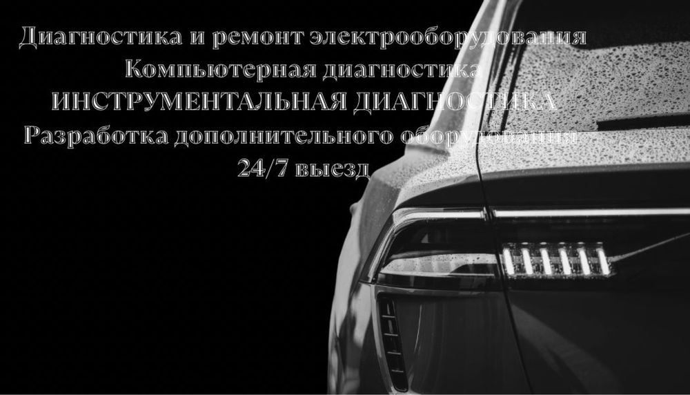 Автоэлектрик диагностика
