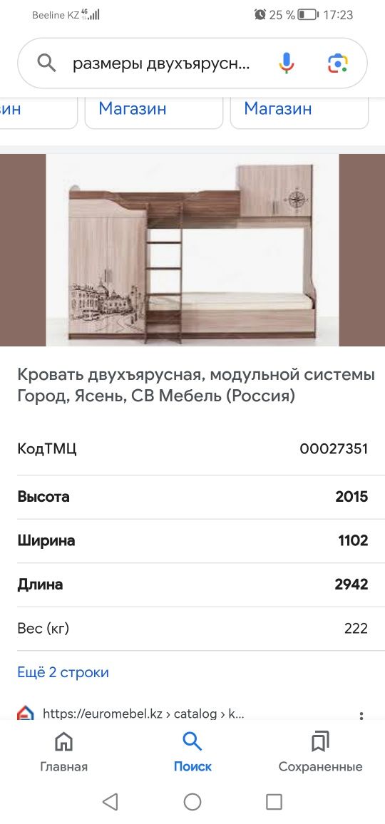 Продам детскую двух ярусную кровать "Город"