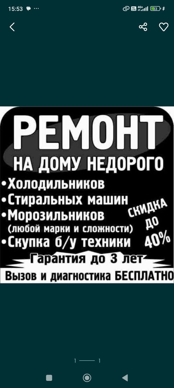 Качественный ремонт холодильников морозильников стиральных машин