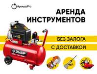 Аренда Инструментов Безвоздушный Краскопульт Отбойник Бензорез Жираф