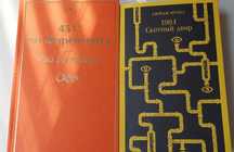 Продам 2 книги, Джордж Оруэлл и Рэй Брэдберри