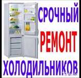 ремонт холодильников