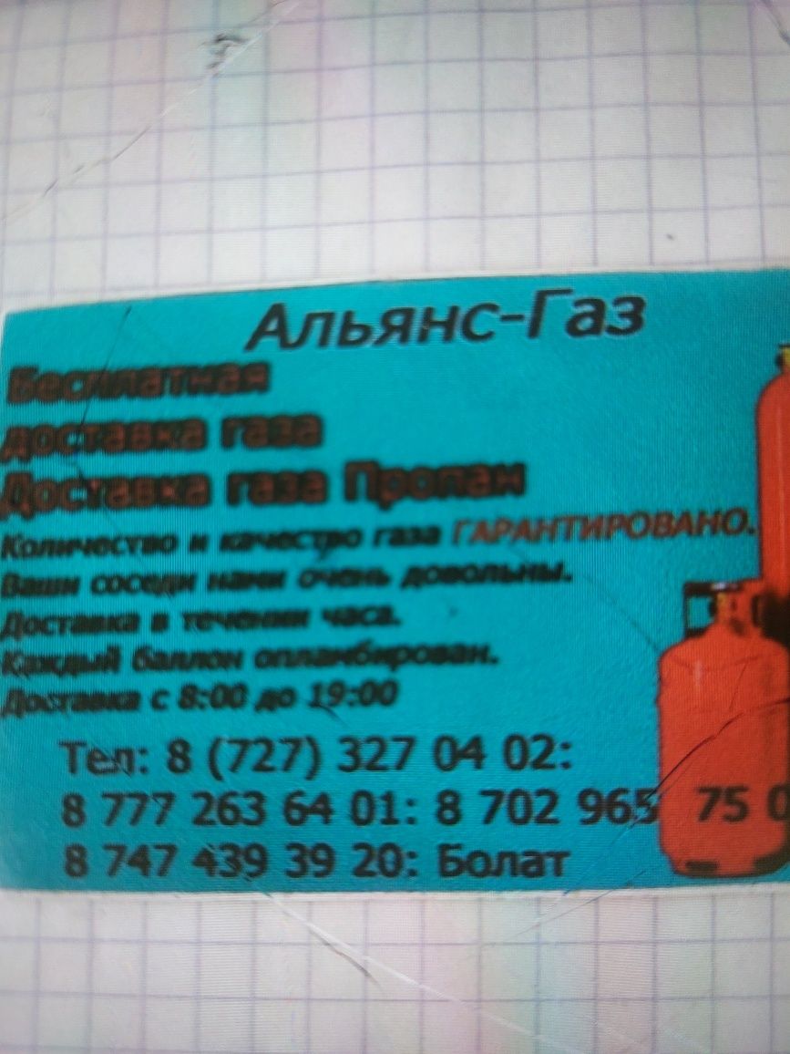 Доставка газ балона