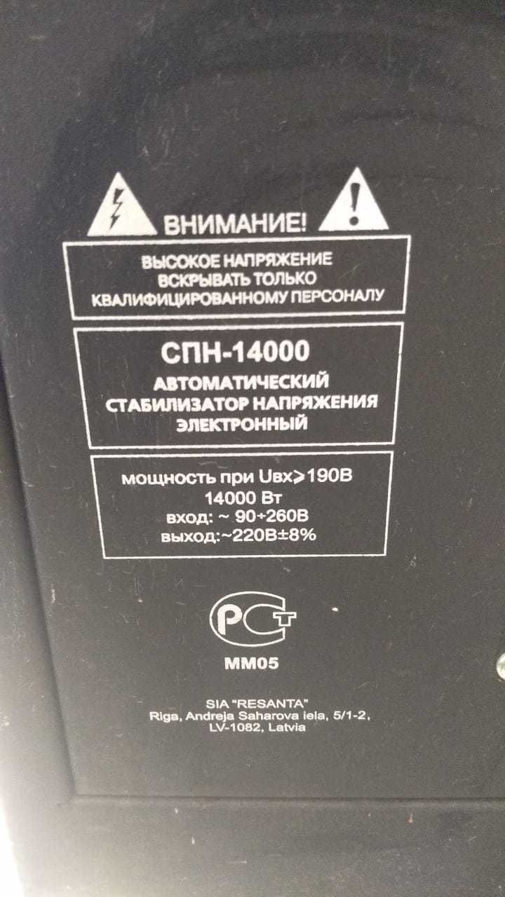 Стабилизатор напряжения РЕСАНТА 14 КВт однофазный