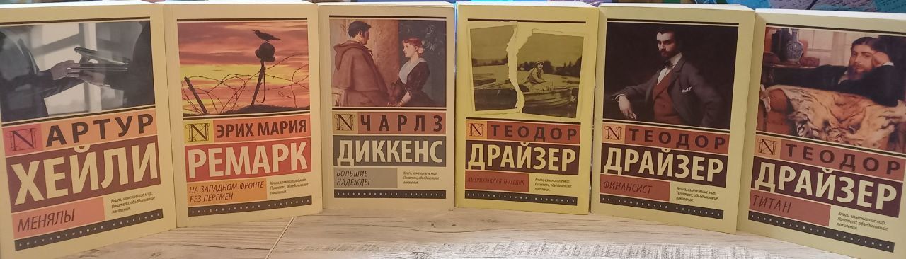 Книги Эксклюзивная классика