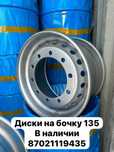 Диски грузовые 9.00*R22.5/11.75*R22.5 ET135 ЕТ175