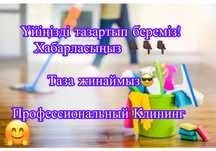 Клининг услуги. Уборка квартир недорого качественно. Коттедж дом диван