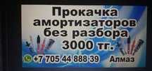 Прокачка амортизаторов