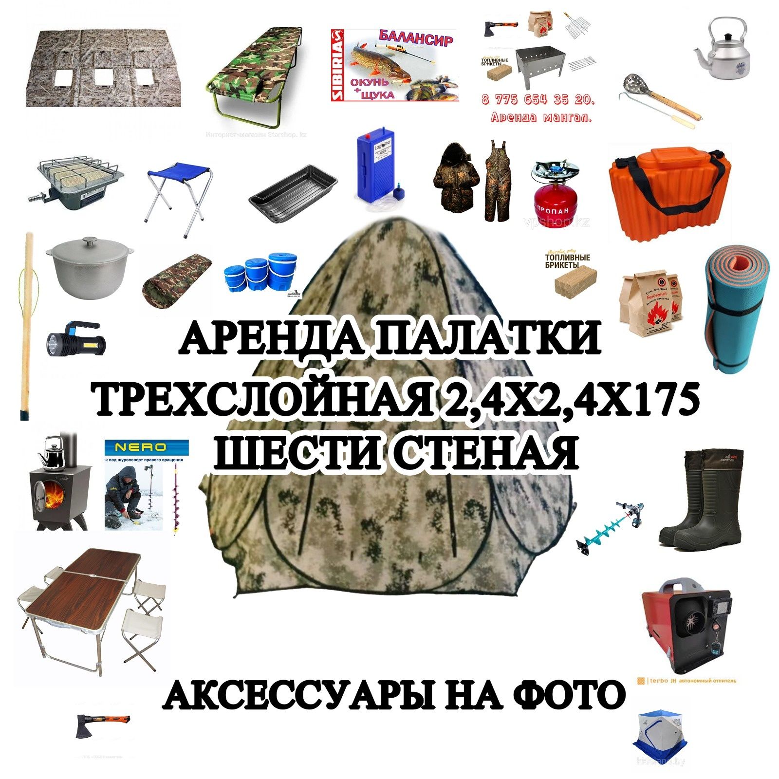 АРЕНДА. Палатка куб 2,2×2,2. Снегирь. Маскитка.  Аксессуары выбор.