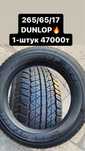 265.70р17 дунлоп бриджестоун goodr