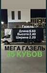 Газель грузоперевозки грузотакси переезд