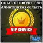 Трезвый Водитель Алматы