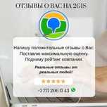 Написание положительных отзывов на карте