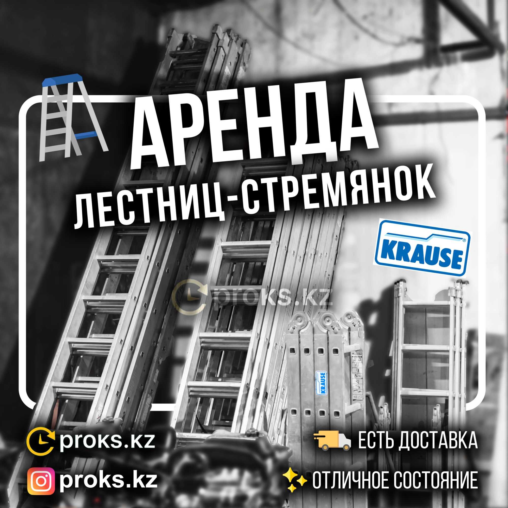 Аренда лестницы стремянки лестница Доставка Прокат инструмента леса