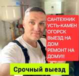 Сантехник Слесарь Услуги 24/7 Недорого.Выезд во все района города