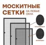 Маскитные сетки плиссе внутренние алюминий антимошка антипыль