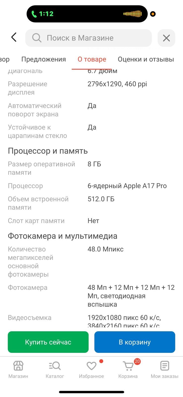 Айфон 15 про мах