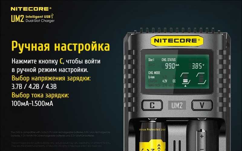 Nitecore UM2 зарядное для 18650 и др. аккумуляторов