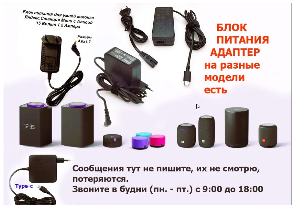 на Яндекс станцию, на МИНИ Алиса - блок питания , зарядка