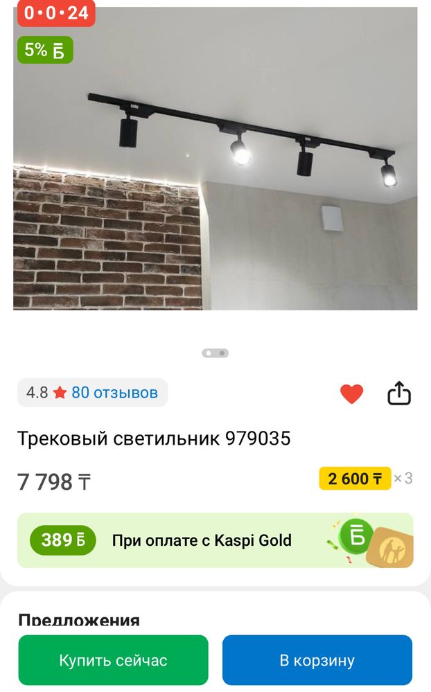 трековый свет өз бағасына сатамын жап - жаңа қолданылмаған. кез келген