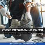 СУХИЕ СТРОИТЕЛЬНЫЕ СМЕСИ для отделки и ремонта