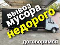 Вывоз мусора !!! Вывозим любой мусор