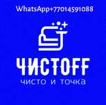 Химчистка мягкой мебели и матрасов!