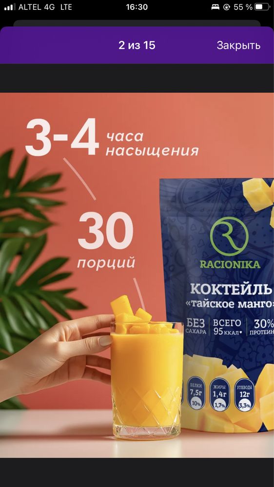 Продаю коктейль-протеин, есть 2 штуки не открытые.