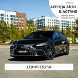 Аренда Lexus Es250