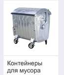 Мусырный континер 1,1 куб