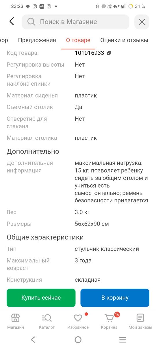 Стульчик кормления икея