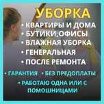 Уборка квартир Клининг после ремонта