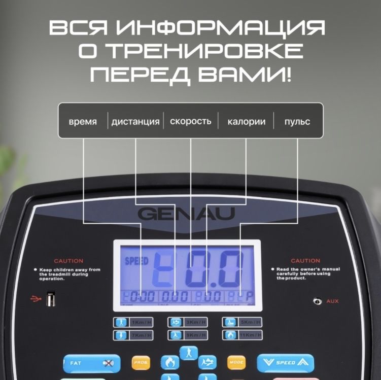 Беговая дорожка Genau TR50