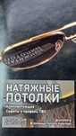 Натяжные потолки.