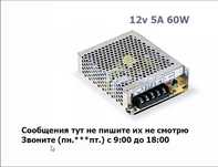 Блок питания 12В. 60 ватт. и другие