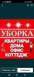 Клининг, уборка, химчистка