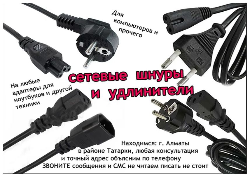 Шнур,. кабель питания от блока питания для компьютера