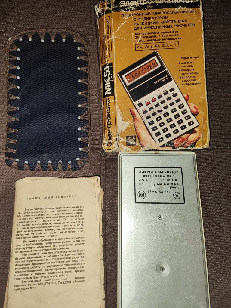 Калькулятор СССР