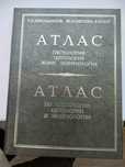 Атлас по гистологии , цитологии и эмбриологии, на 2- х языках.