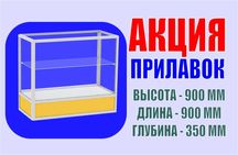 Прилавок торговый из профиля и стекла, Акция,витрина,для магазина tapr