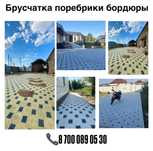 брусчатка, поребрики и бордюры
