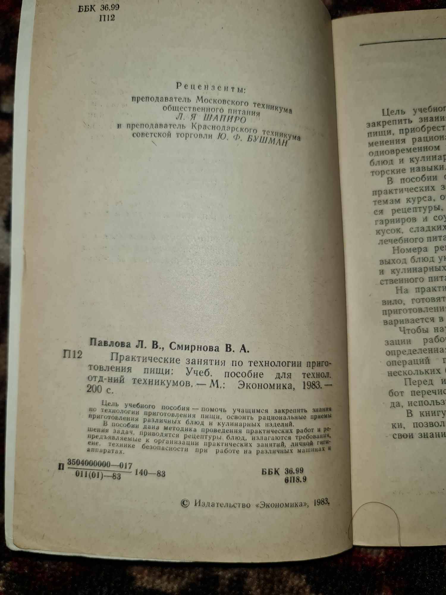 Практич. занят по технологии пригот. пищи Лечебное питание 1983 СССР