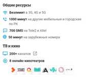 Семейный тариф Теле2 - Интернет Безлимит