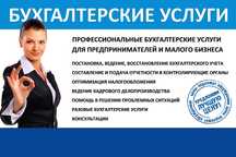 Услуги бухгалтера: выписка эсф,авр,откр/закр/приостан ИП, налог.отчет