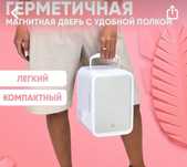 Холодильник  для косметики