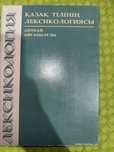 Лексикология казахского языка