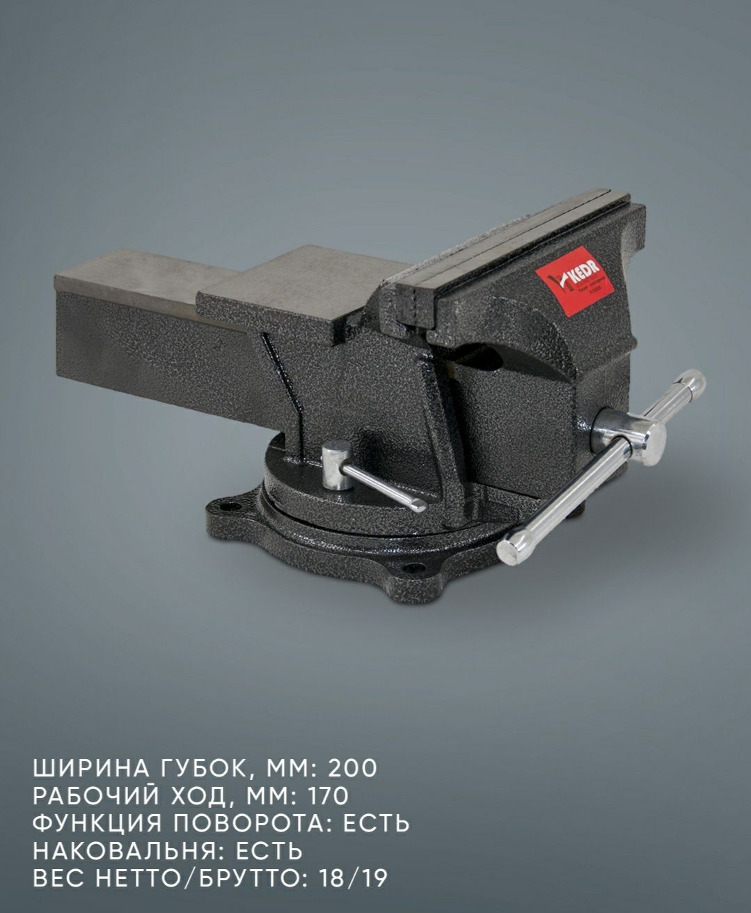 Тиски слесырные, Тиски KEDR 125,150,200